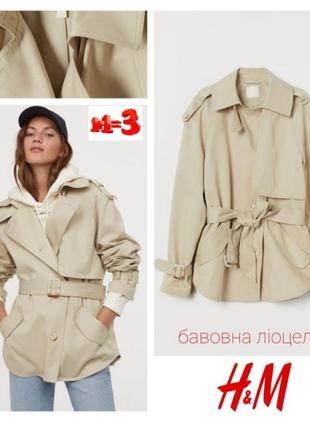 ♥️1+1=3♥️ h&m жіночий короткий плащ тренч із суміші бавовни та ліоцеллу