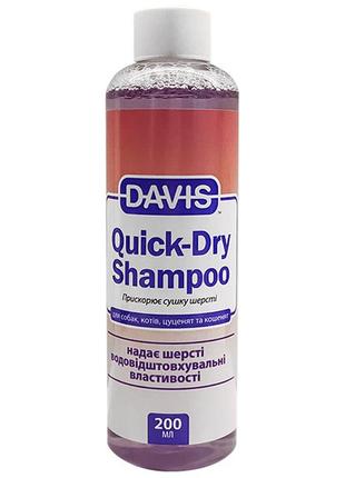 Шампунь davis quick-dry shampoo для собак і котів 200 мл (2100056694012)