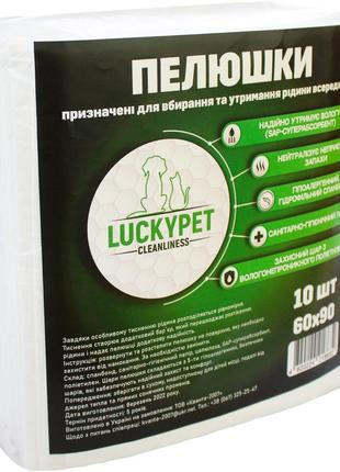 Пелюшки гігієнічні lucky pet одноразові, вологопоглинальні 60x90 см 10 шт (4820224218632)