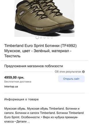 Черевики термо із набула нові брендові timberland 47