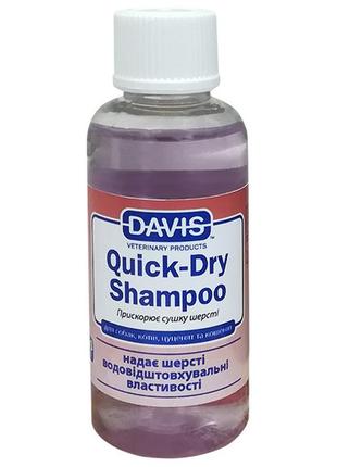 Шампунь davis quick-dry shampoo для собак и котов 1:10 50 мл (2100055225019)1 фото