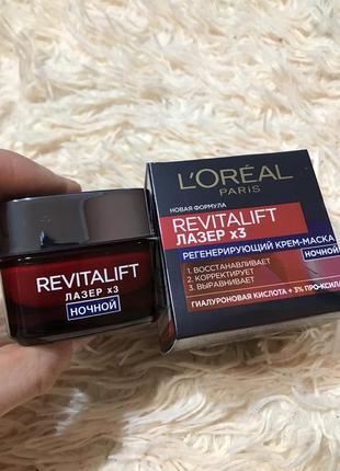 Крем для обличчя l'oreal paris revitalift лазер х3 нічний регенеруючий 50 мл