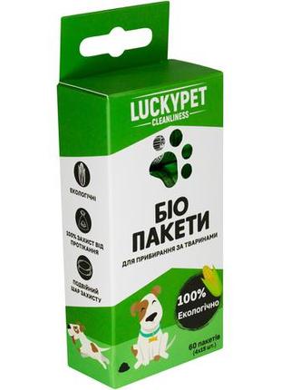 Біо пакети для прибирання за тваринами lucky pet паковання 4 x 15 пакетів (4820224218021)