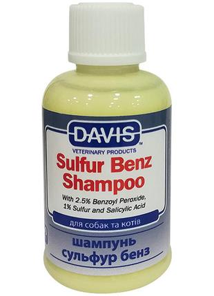 Шампунь davis sulfur benz shampoo для собак и котов с заболеваниями кожи 50 мл (2100052913018)