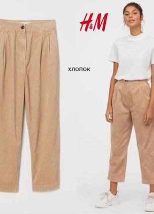 H&m вельветовые брюки