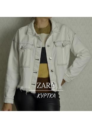 Куртка zara джинсова | біла | super1 фото