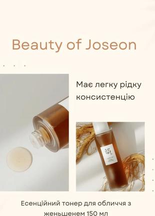 Beauty of joseon есенційний тонер для обличчя з
женьшенем 150 мл