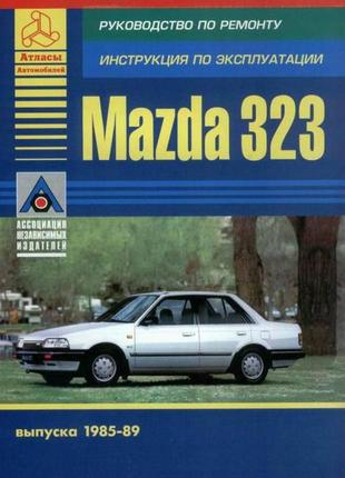 Mazda 323. посібник з ремонту. книга