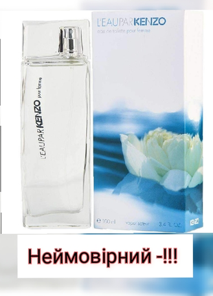 Kenso l'eau kenso pour femme (кензо пур фемм) 100 мл, жіноча туалетна вода