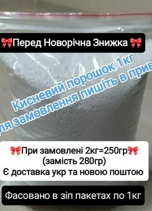 Кисневий порошок