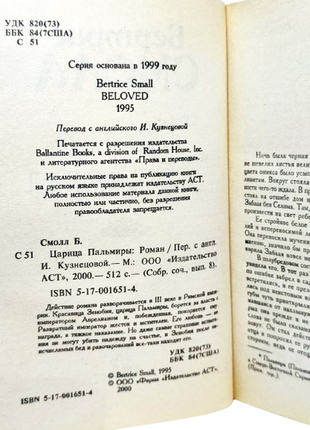 Книга цариця пальміри, бертріс смол, 2000, любовний роман5 фото