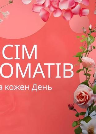 🧸семь ароматов для него и для нее🧁