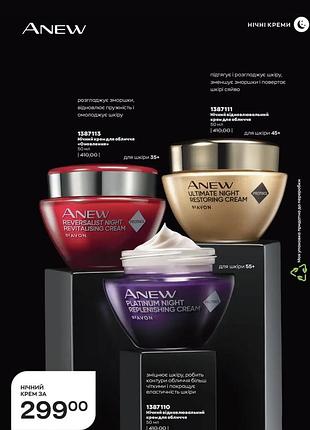 Набір:нічний та денний крем для обличчя з технологією protinol, 50 мл 55+ anew...