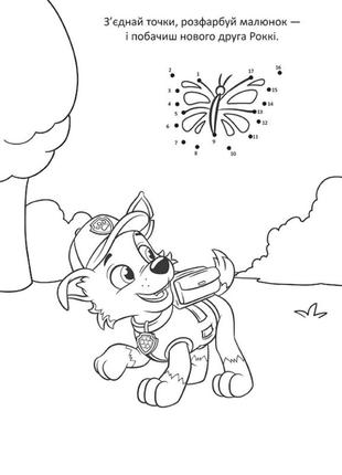 Развивающая книжка щенячий патруль "прекрасные развлечения интересное путешествие"...