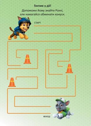 Развивающая книжка щенячий патруль "прекрасные развлечения интересное путешествие"...