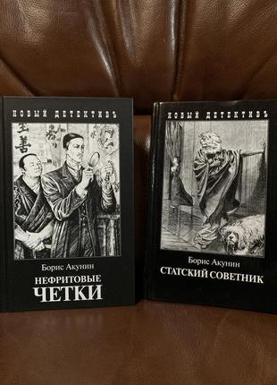 Книги  історичний детектив – борис акунин статский советник