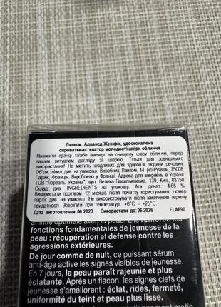 Сыворотка-активатор молодости кожи lancome advanced genifique youth activating...