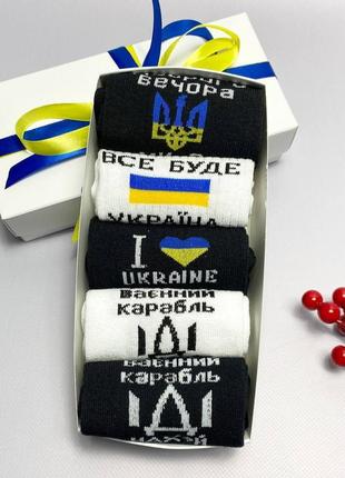 Літні чоловічі шкарпетки, шкарпетки з патріотичним малюнком коханому парню подарунок 5 пар 41-45р.