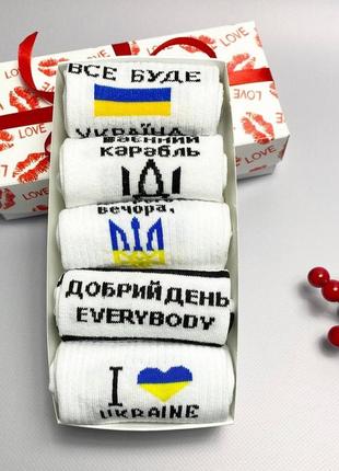 Чоловічі шкарпетки з українською символікою на подарунок коханому чоловікові 5 пар 40-45р.