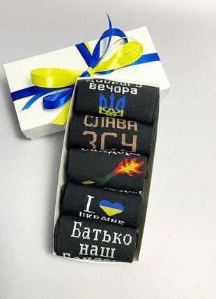 Патріотичний набір шкарпеток на подарунок, літні чоловічі шкарпетки зсу з українською символікою 5 пар 40-45р.7 фото