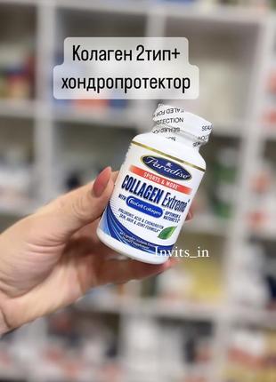 🫐комплекс коллаген 2 типа+с гиалуроновой кислотой +optimsm+хондроитином  💊30 шт