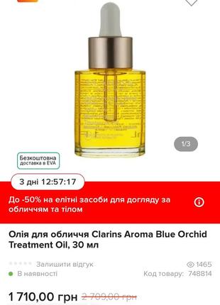 Clarins масло сыворотка для лица энергия здоровья омолаживающего света2 фото