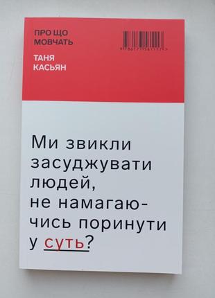 Ми звикли засуджувати людей, не намагаючись поринути у суть?