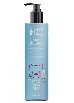 Лосьйон для тіла з ефектом сяйва minimi kids beauty body shimmer 250 мл