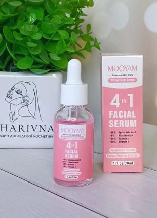 Витаминная сыворотка mooyam 4 in 1 facial serum