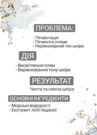 Відбілююча серія для обличчя від пігментації5 фото