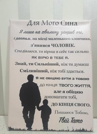 Постер для сина
