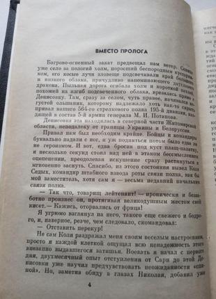 Книга связь ценою жизни, а.г. добровольский, 19885 фото