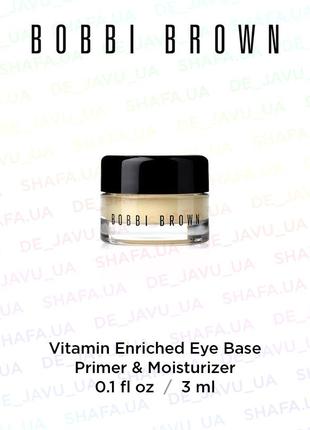 Витаминная база - увлажняющий праймер под глаза bobbi brown vitamin enriched eye base