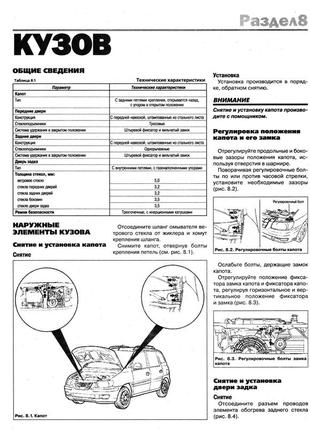 Hyundai matrix. руководство по ремонту и эксплуатации. книга6 фото