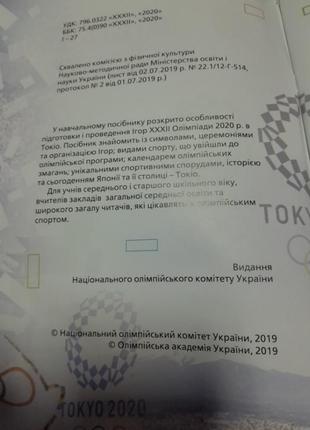 Журнал,навчальний посібник,,ігри xxxll олімпіади",tokyo 20203 фото