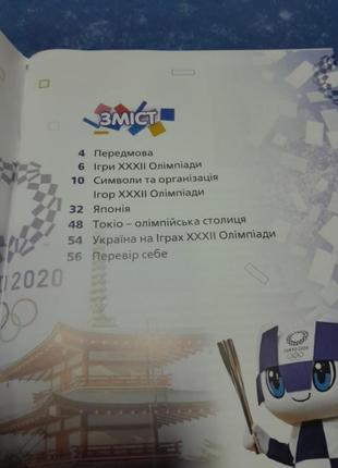 Журнал, обучающее руководство,игры xxxll олимпиады",tokyo 20204 фото