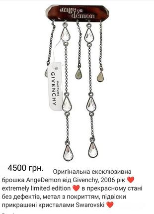 Givenchy оригинальная брошь