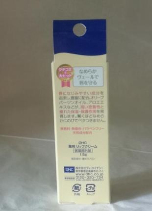 Dhc lip cream увлажняющий бальзам для губ, 1,5 г.3 фото