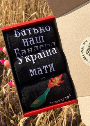 Чоловічі патріотичні шкарпетки з українською символікою, подарунковий бокс шкарпеток чорні 40-45р. 3 пари