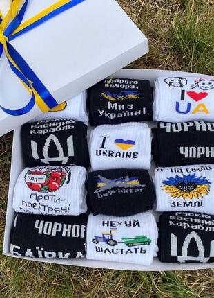 Подарочный набор женских патриотических носков на 12 пар, носки женские с украинской символикой 36-40р.