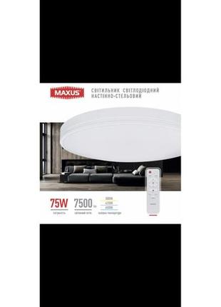 Світильник світлодіодний настінно-стельовий з пультом д/к maxus functional ceiling light 75 w 3cct (коло)2 фото