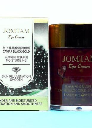 Крем (ікра) для очей та обличчя jomtam caviar black gold eye cream, з екстрактом чорної ікри, 60 г