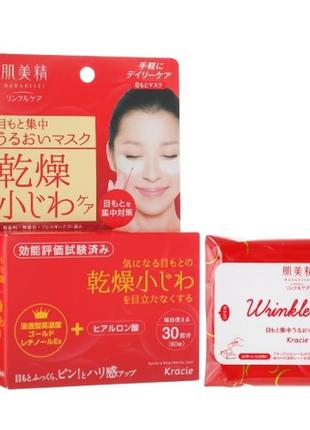 Маска для шкіри навколо очей від мілких зморшок kanebo kracie hadabisei eye zone intensive wrinkle1 фото