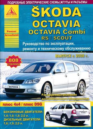 Skoda octavia. руководство по ремонту и эксплуатации. книга