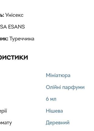 Олійні парфуми унісекс 6 мл2 фото