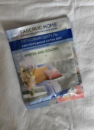 Faberlic home whites and colors засіб для виведення плям кисневий extra oxy