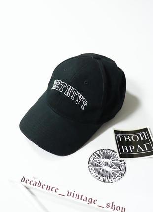 Архивная лимитированная кепка подмост х твой враг (euthanasia crew) 2016 года. оригинал. podmost оптимус гэнг polar dime carhartt supreme sort company