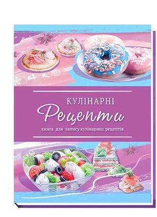 Книга для записей кулинарных рецептов а5 80л арт.a5134