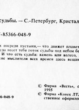 Тайна судьбы. сборник. хейч, берн, ошо, безант,  ян чжу, джидду и др.4 фото