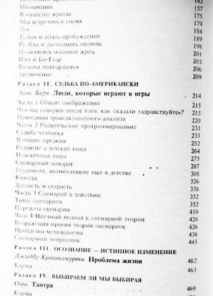 Тайна судьбы. сборник. хейч, берн, ошо, безант,  ян чжу, джидду и др.7 фото